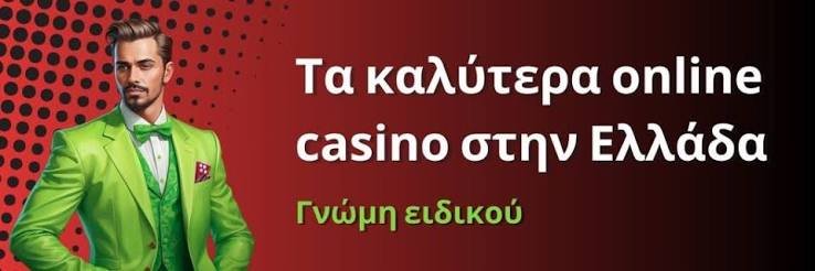 Καλύτερα Διαδικτυακά Καζίνο στην Ελλάδα Η Οδηγός σας για μια Ασφαλή και Διασκεδαστική Εμπειρία