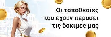 Καλύτερα Διαδικτυακά Καζίνο στην Ελλάδα Η Οδηγός σας για μια Ασφαλή και Διασκεδαστική Εμπειρία