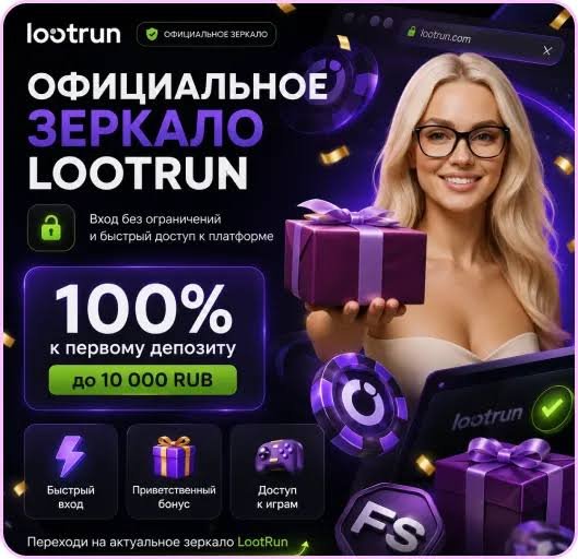 Loot Run — платформа для азартных игр и развлечений -291939447
