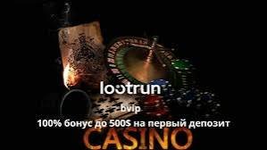 LootRUn Casino Зеркало — доступ к азартным играм LootRUn Casino Зеркало — доступ к азартным играм
