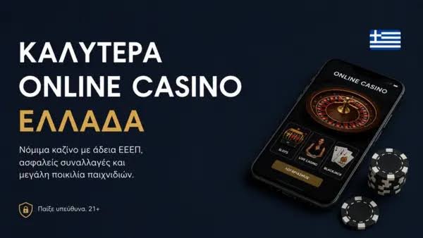 Τα Καλύτερα Online Καζίνο Ο Απόλυτος Οδηγός -537893885