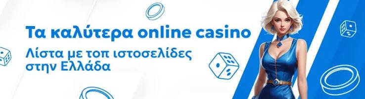 Αξιολογήσεις Online Casino Live Όλα όσα πρέπει να γνωρίζετε